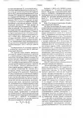 Устройство для измерения частоты сердечных сокращений (патент 1759401)