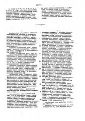 Логический зонд (патент 1057894)