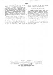 Способ получения хромата бария (патент 495282)