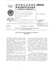 Способ получения основного карбоната циркония (патент 285693)