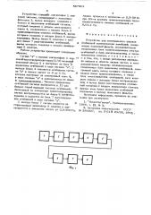 Устройство для спектрального анализа огибающей электрических колебаний (патент 587411)
