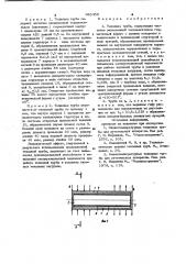 Тепловая труба (патент 983430)