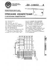 Рулонный пресс-подборщик лубяных культур (патент 1106453)