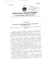 Многокамериый поршневой двухступенчатый вакуумный насос (патент 95828)