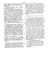 Устройство для измерения расходапульпы (патент 838359)