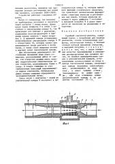 Струйный смеситель-реактор (патент 1308370)