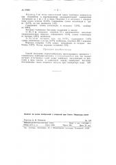 Способ получения порошкообразного инсектицидного препарата технического анабазиноксалата (патент 91889)