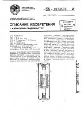 Контейнер для транспортировки совмещенных подшипников качения (патент 1073502)
