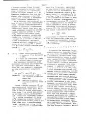 Устройство для измерения относительной влажности (патент 1442895)