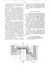 Штамп для вытяжки (патент 741995)