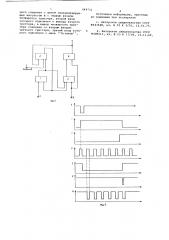 Синхронизатор импульсов (патент 684731)