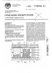 Способ разработки мощных крутых пластов (патент 1745936)