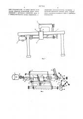 Стенд для определения износа механизмов швейной машины (патент 597761)