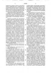 Блок стержневой оснастки и установка для изготовления литейных стержней (патент 1759525)