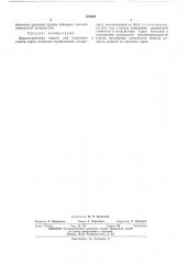 Диэлектрическая кювета (патент 439042)