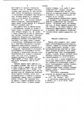 Подина печи кипящего слоя (патент 947609)