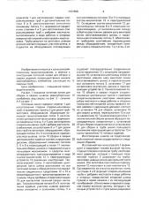 Поточная линия для сборки и сварки шнеков зерноуборочных комбайнов (патент 1731558)