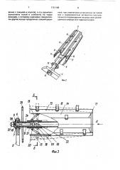 Рабочее оборудование каналокопателя (патент 1721188)