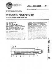 Расточная оправка (патент 1366305)