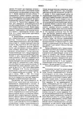 Устройство для передачи и приема информации (патент 1800623)