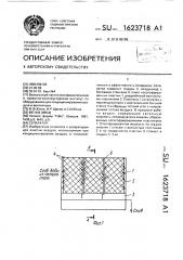 Сепаратор (патент 1623718)