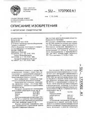 Состав для получения брикетированного топлива (патент 1737002)
