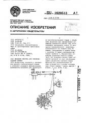 Механизм рисунка для основовязальной машины (патент 1620513)