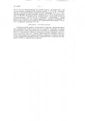 Гидравлический домкрат непрерывного действия (патент 116289)