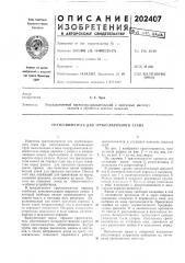 Гратосниматель для трубосварочного стана (патент 202407)