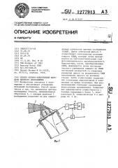 Способ оптико-электронной передачи цветного изображения (патент 1277913)