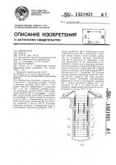 Способ возведения опускной крепи (патент 1321821)