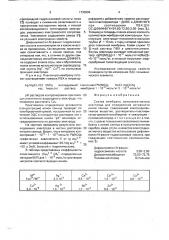 Состав мембраны ионоселективного электрода для определения активности ионов свинца (патент 1733994)