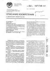 Датчик линейной плотности волокнистой ленты (патент 1671745)