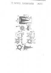 Механическая форсунка (патент 2773)