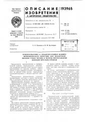 Патент ссср  193965 (патент 193965)