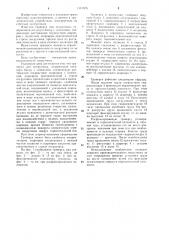 Траверса для погрузчика (патент 1111979)