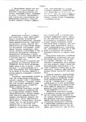Способ проведения массо- (тепло) обменных,химических и микробиологических процессов и аппарат для его осуществления (патент 1103877)