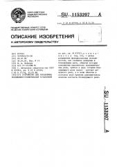 Устройство для управления холодильно-отопительной установкой (патент 1153207)