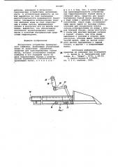 Погрузочное устройство проходчес-кого комбайна (патент 815287)