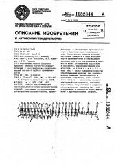 Агрегат для термической обработки длинномерных цилиндрических изделий (патент 1082844)