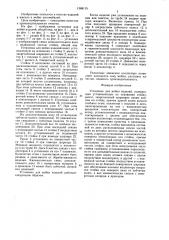 Установка для мойки изделий (патент 1388115)