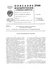 Способ индукционной наплавки (патент 271681)