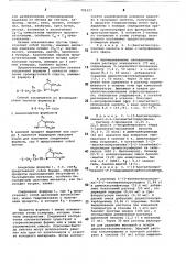 Способ получения производных пирролидин (или пиперидин)- карбоксальдегида (патент 791227)