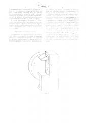 Устройство для вырезки пазов в метллличгской jinin н (патент 421485)