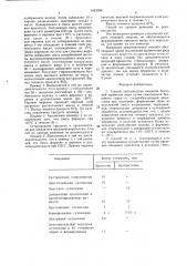 Способ производства пищевой белковой зернистой икры (патент 1423098)