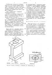 Форма для литья мелких керамических изделий (патент 1399120)