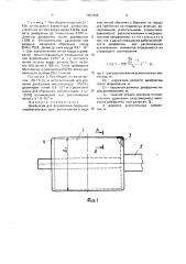 Диафрагма для формования покрышек пневматических шин (патент 1657408)