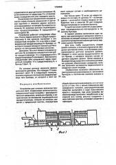 Устройство для питания волокном прядильных мест (патент 1796698)