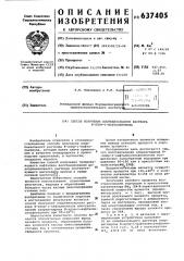 Способ получения хлорбензольного раствора 8-хлор-1- нафталинтиола (патент 637405)