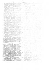 Концентратомер ионов (патент 1434966)